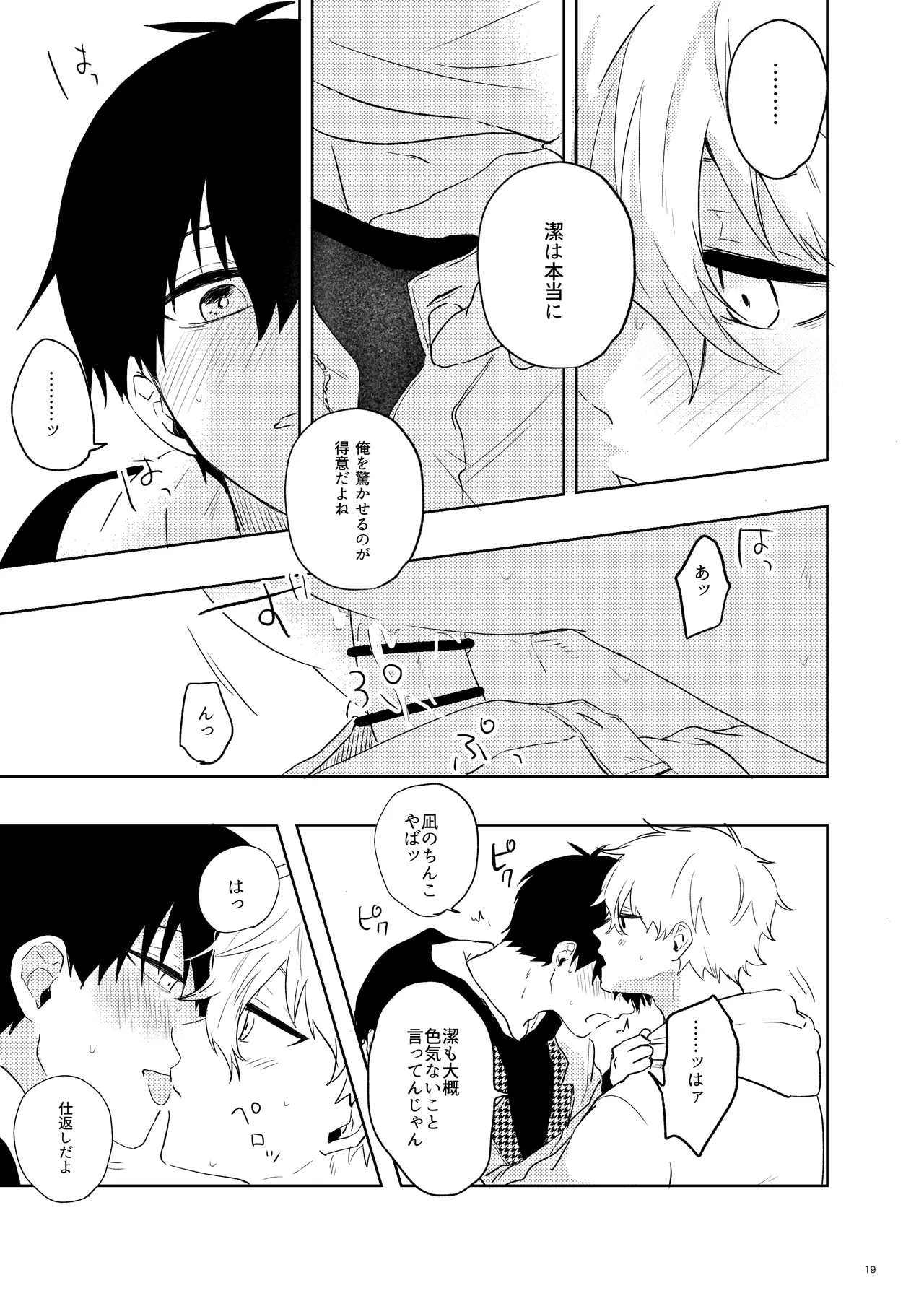 トクベツなご褒美を - Page 17