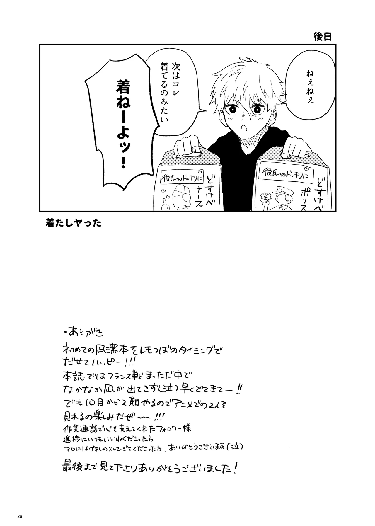 トクベツなご褒美を - Page 24