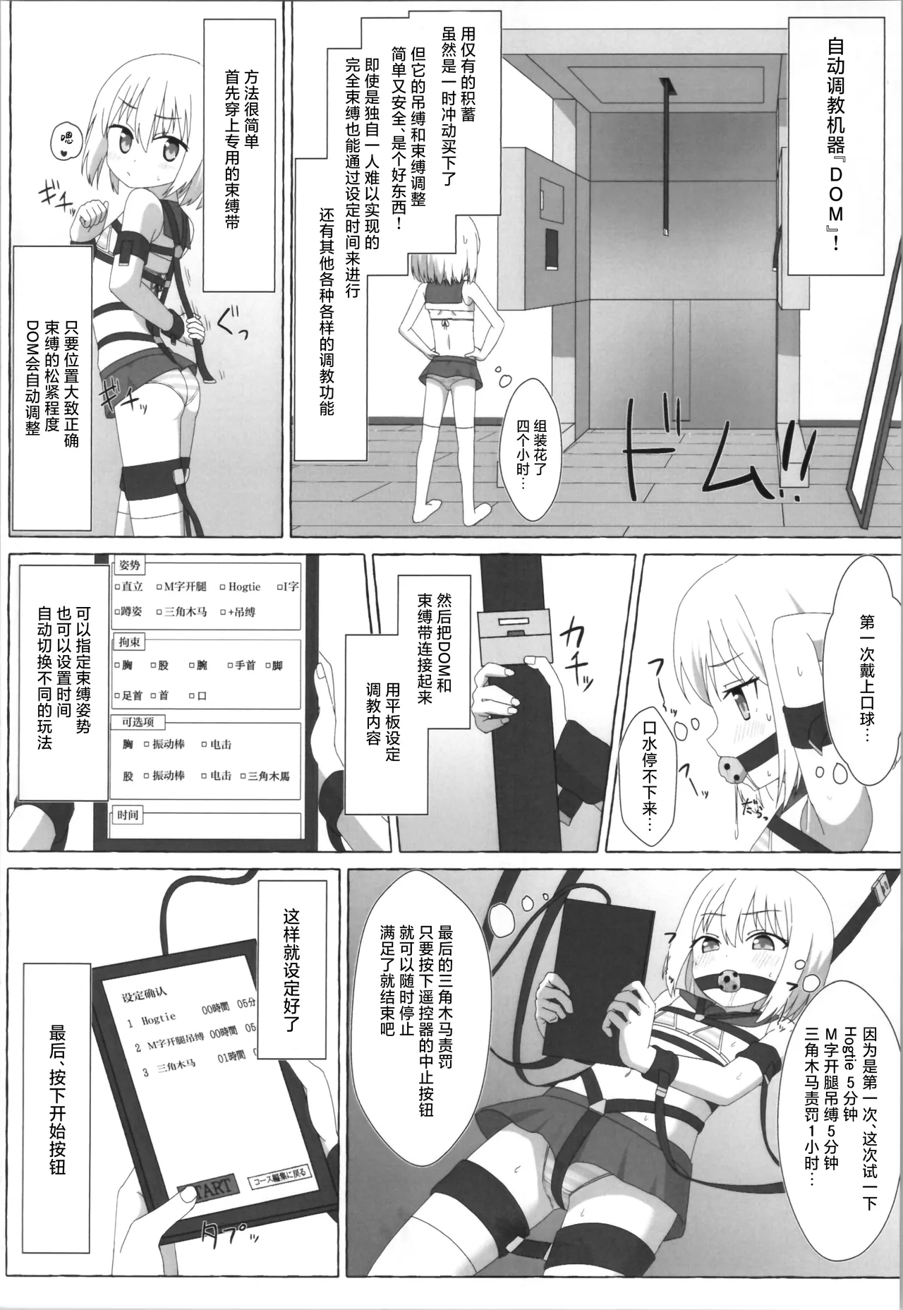 S Otoko ga Loli ni TS Shite Do-M ni Naru Hanashi Chinese ver - Page 12