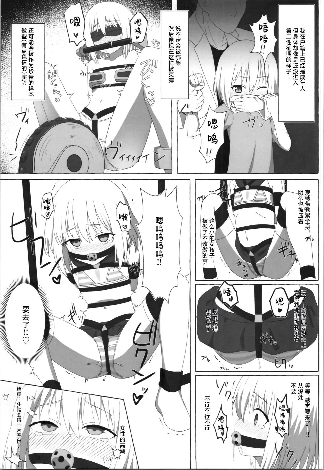 S Otoko ga Loli ni TS Shite Do-M ni Naru Hanashi Chinese ver - Page 15