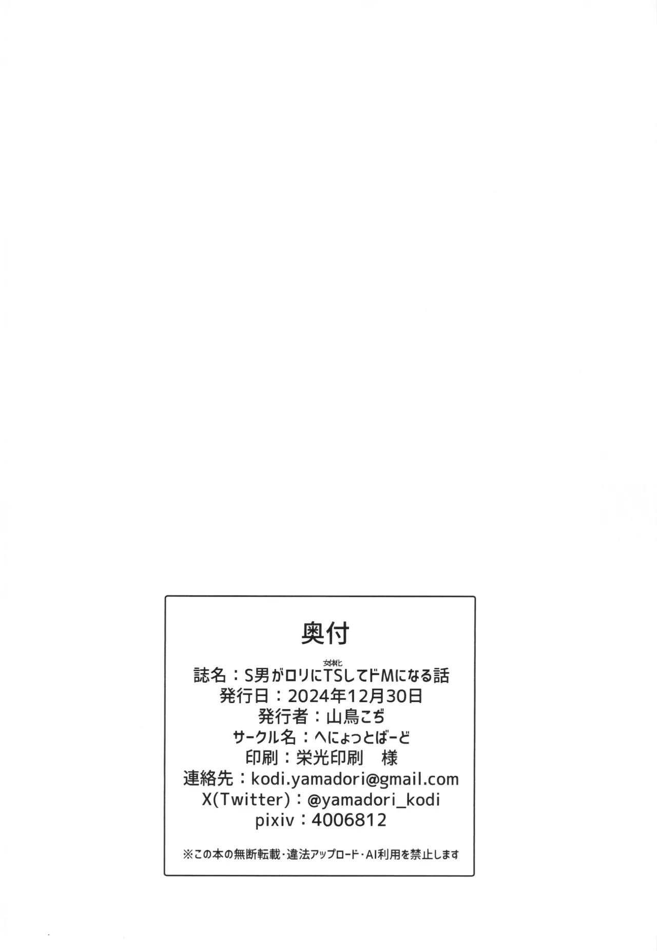 S Otoko ga Loli ni TS Shite Do-M ni Naru Hanashi Chinese ver - Page 18