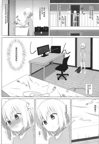 S Otoko ga Loli ni TS Shite Do-M ni Naru Hanashi Chinese ver 6