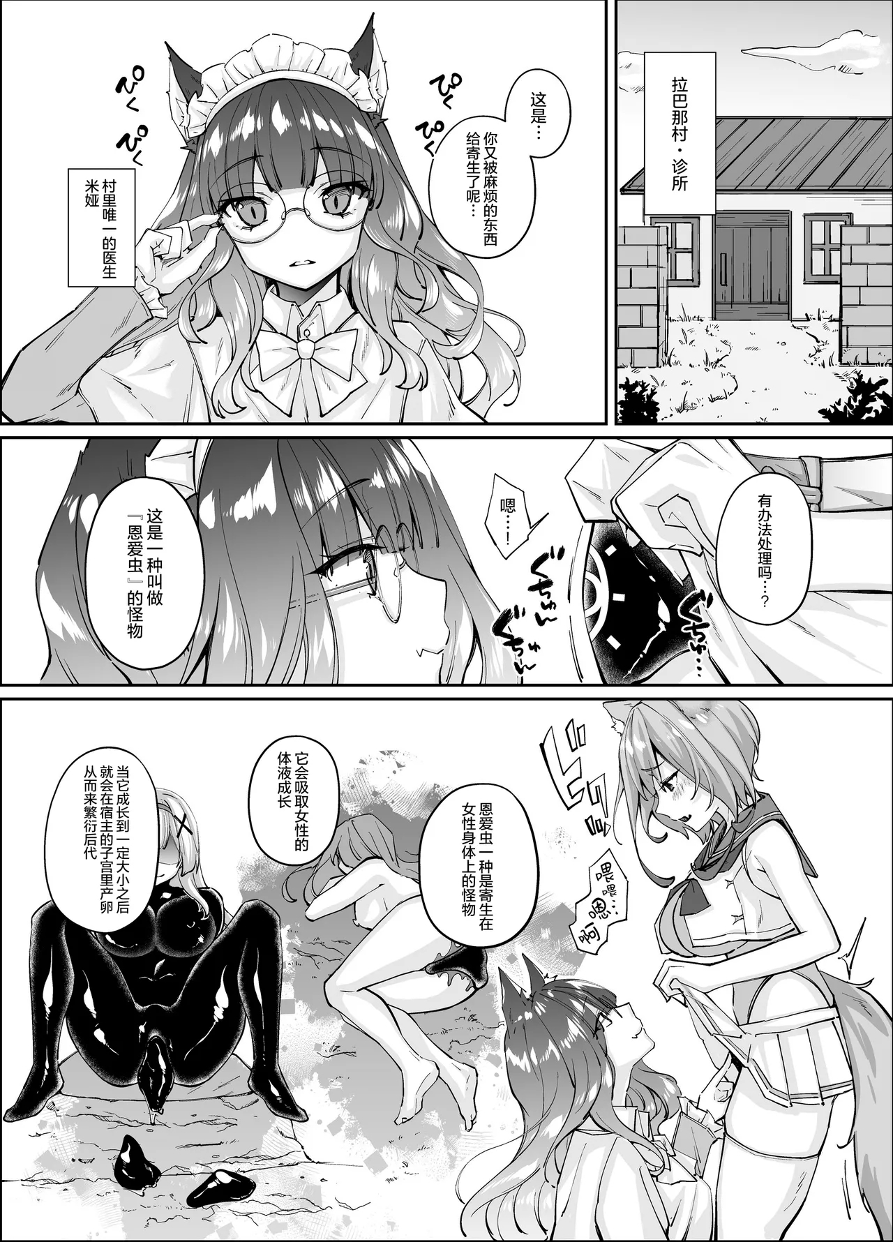 パラサイトラバー | 橡胶寄生虫 Another Story - Page 7