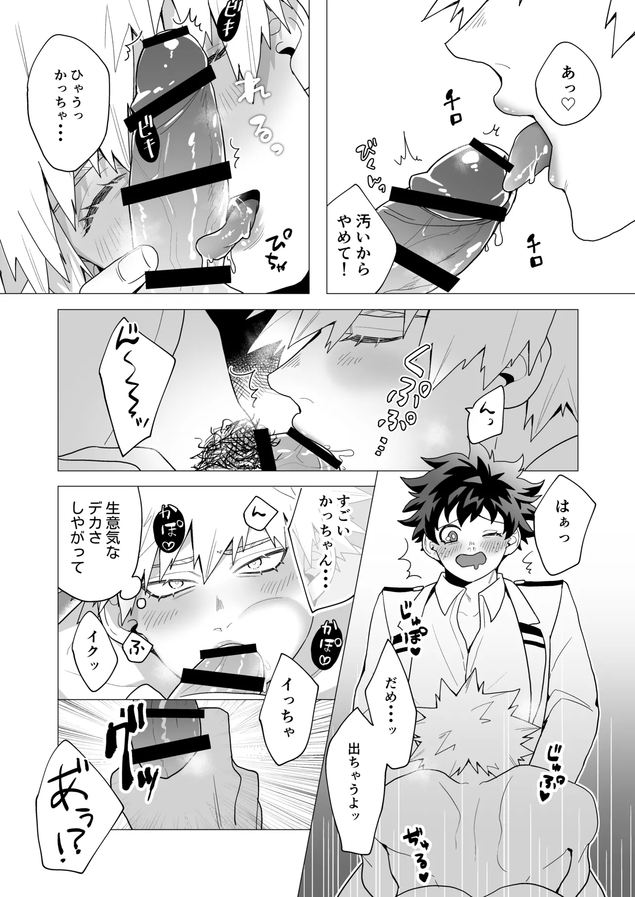 MIX! - Page 16