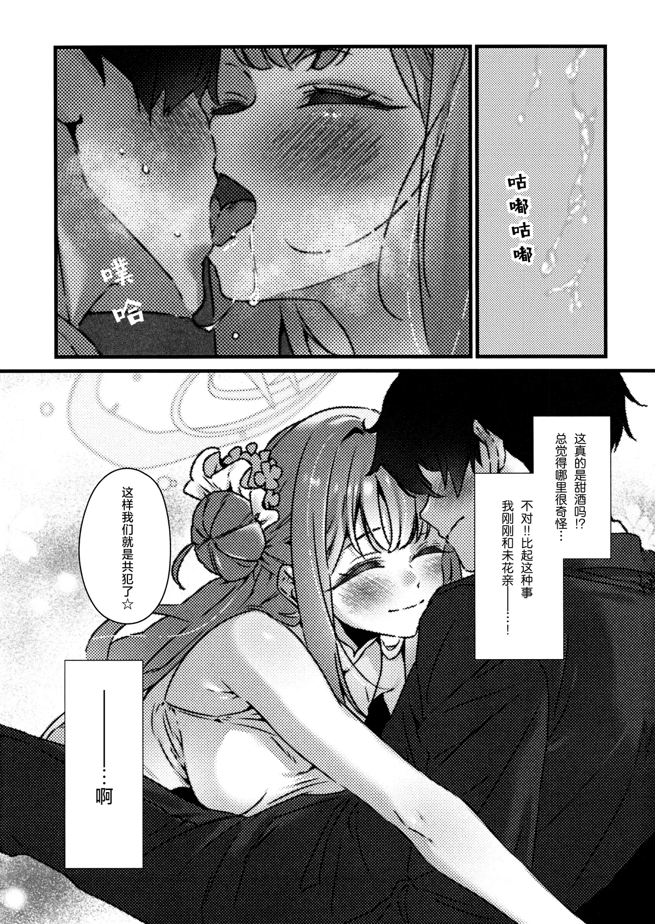 Amazake no Tosoki de Kimi o Yobu | 以甘酒的轻叹呼唤君名 9