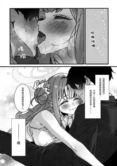 Amazake no Tosoki de Kimi o Yobu | 以甘酒的轻叹呼唤君名 10