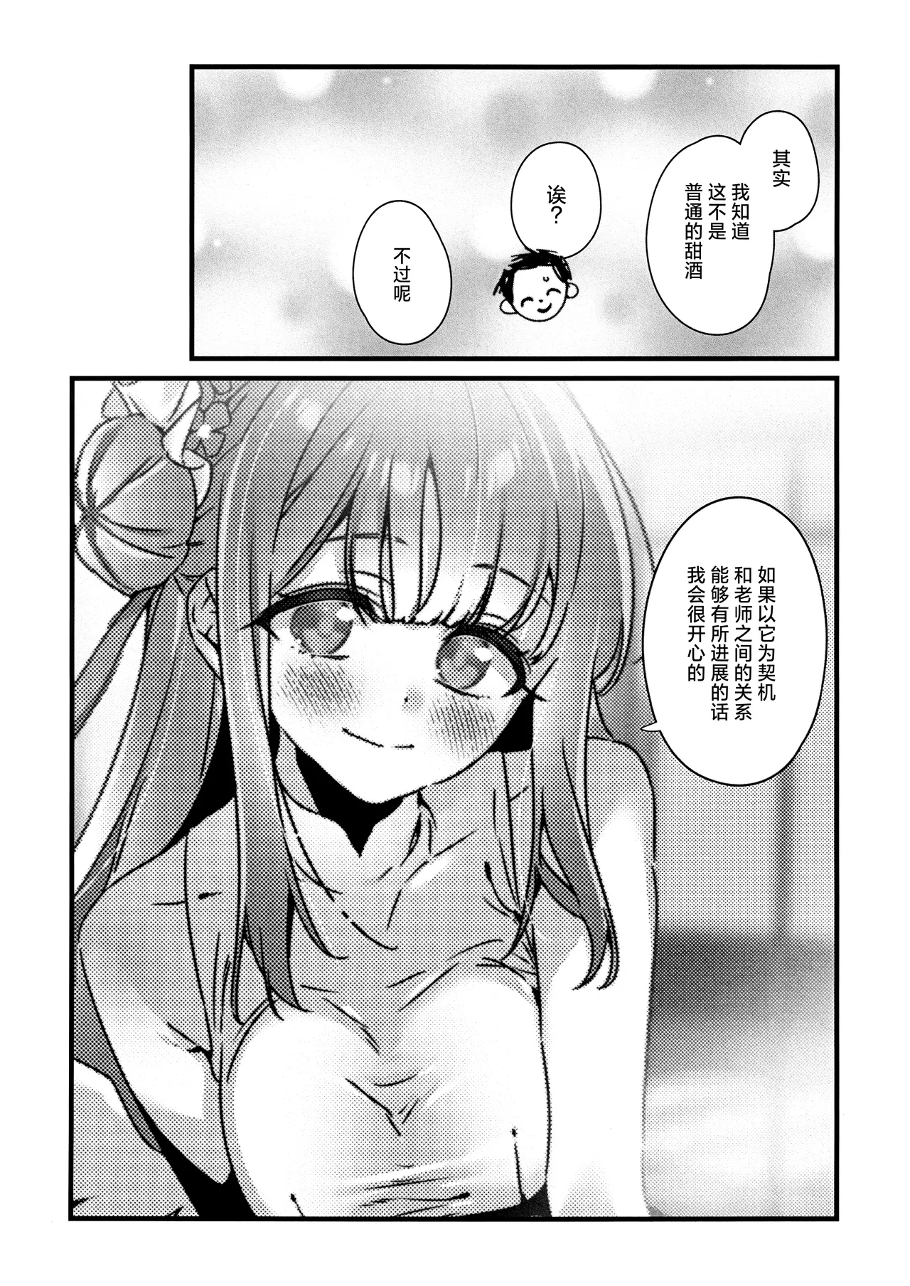 Amazake no Tosoki de Kimi o Yobu | 以甘酒的轻叹呼唤君名 10