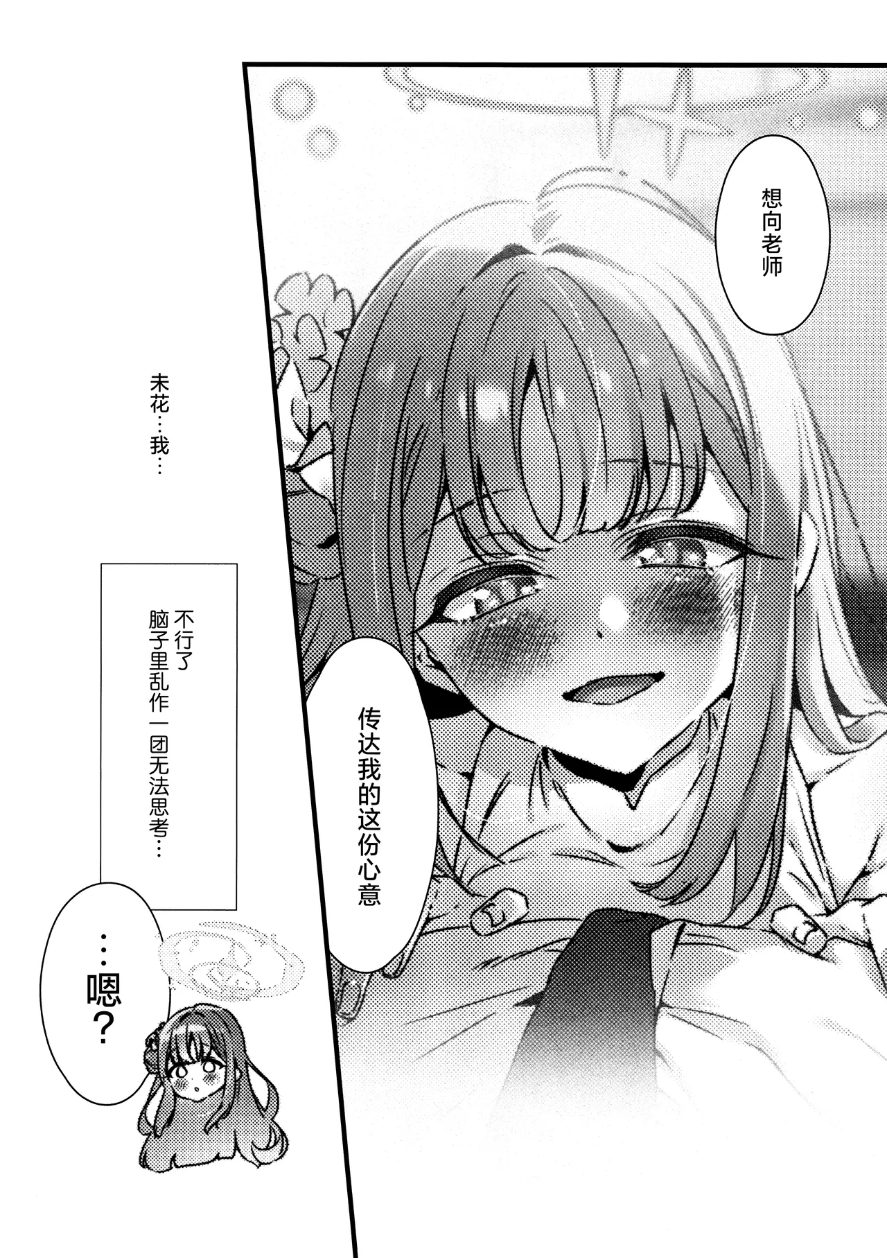 Amazake no Tosoki de Kimi o Yobu | 以甘酒的轻叹呼唤君名 12