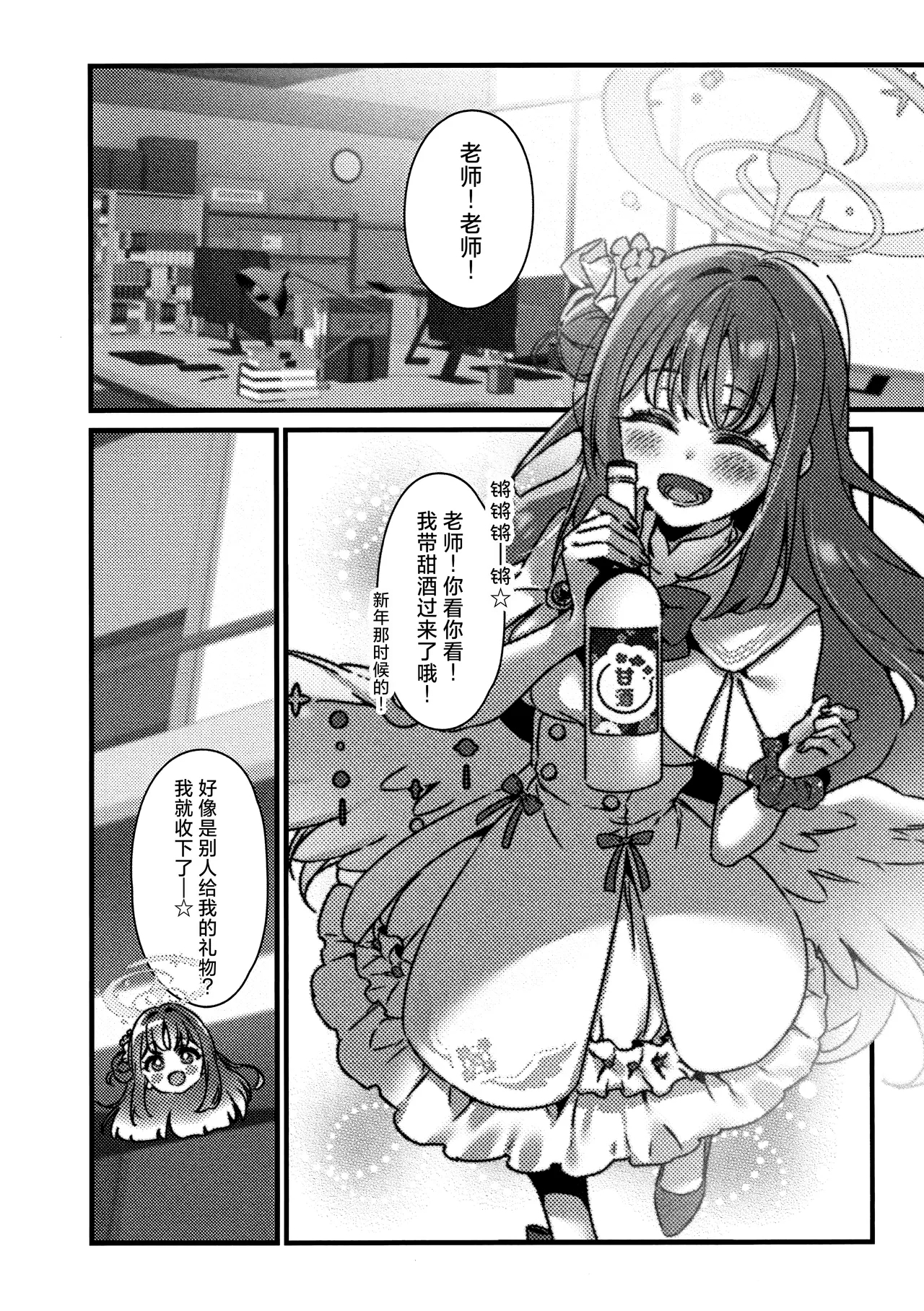Amazake no Tosoki de Kimi o Yobu | 以甘酒的轻叹呼唤君名 3