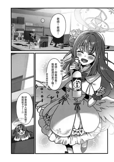 Amazake no Tosoki de Kimi o Yobu | 以甘酒的轻叹呼唤君名 4