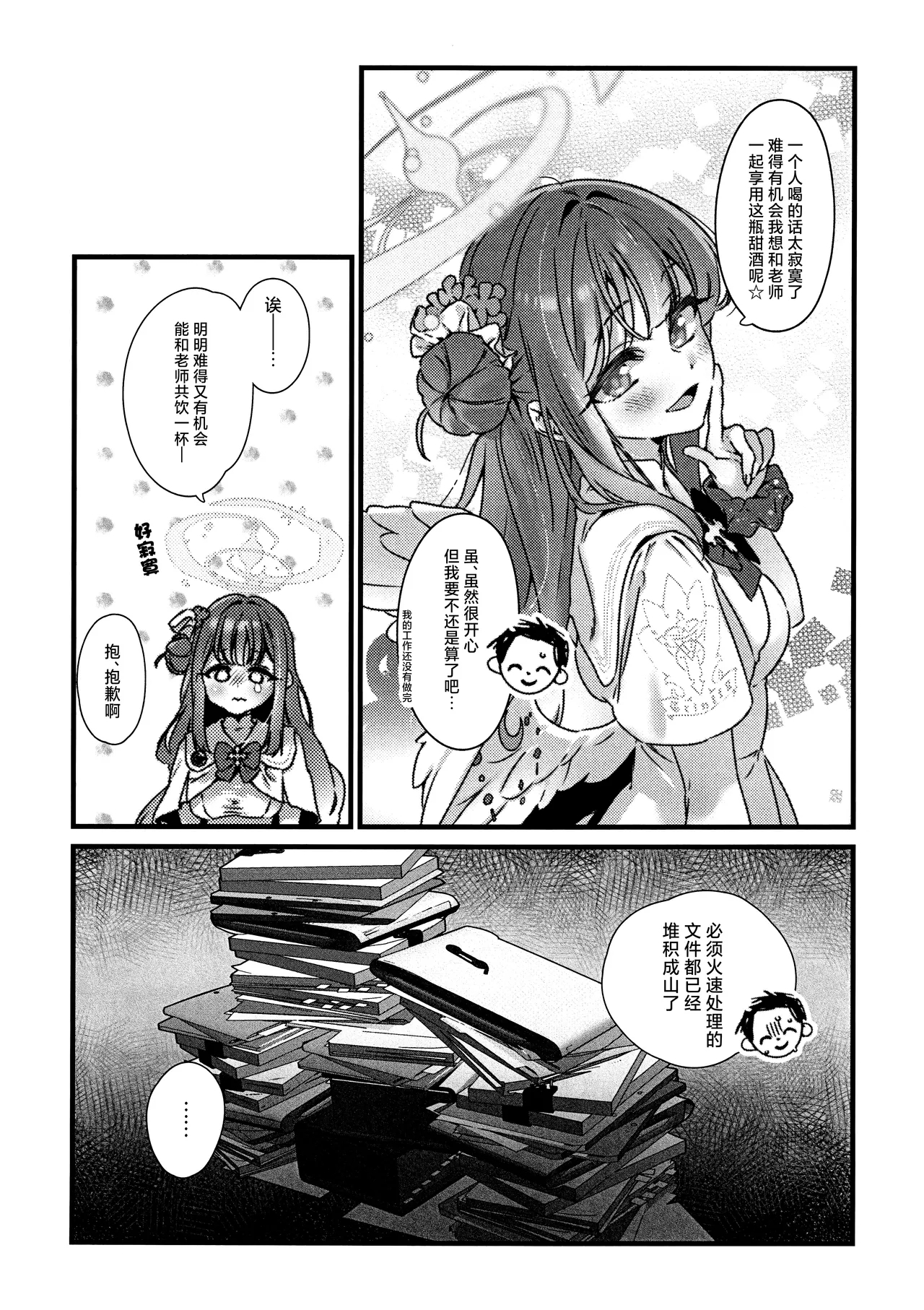 Amazake no Tosoki de Kimi o Yobu | 以甘酒的轻叹呼唤君名 4