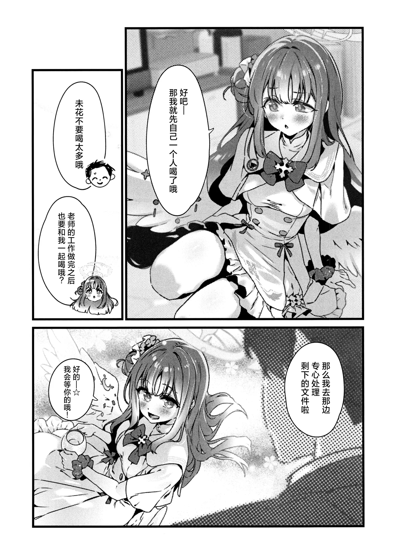 Amazake no Tosoki de Kimi o Yobu | 以甘酒的轻叹呼唤君名 5