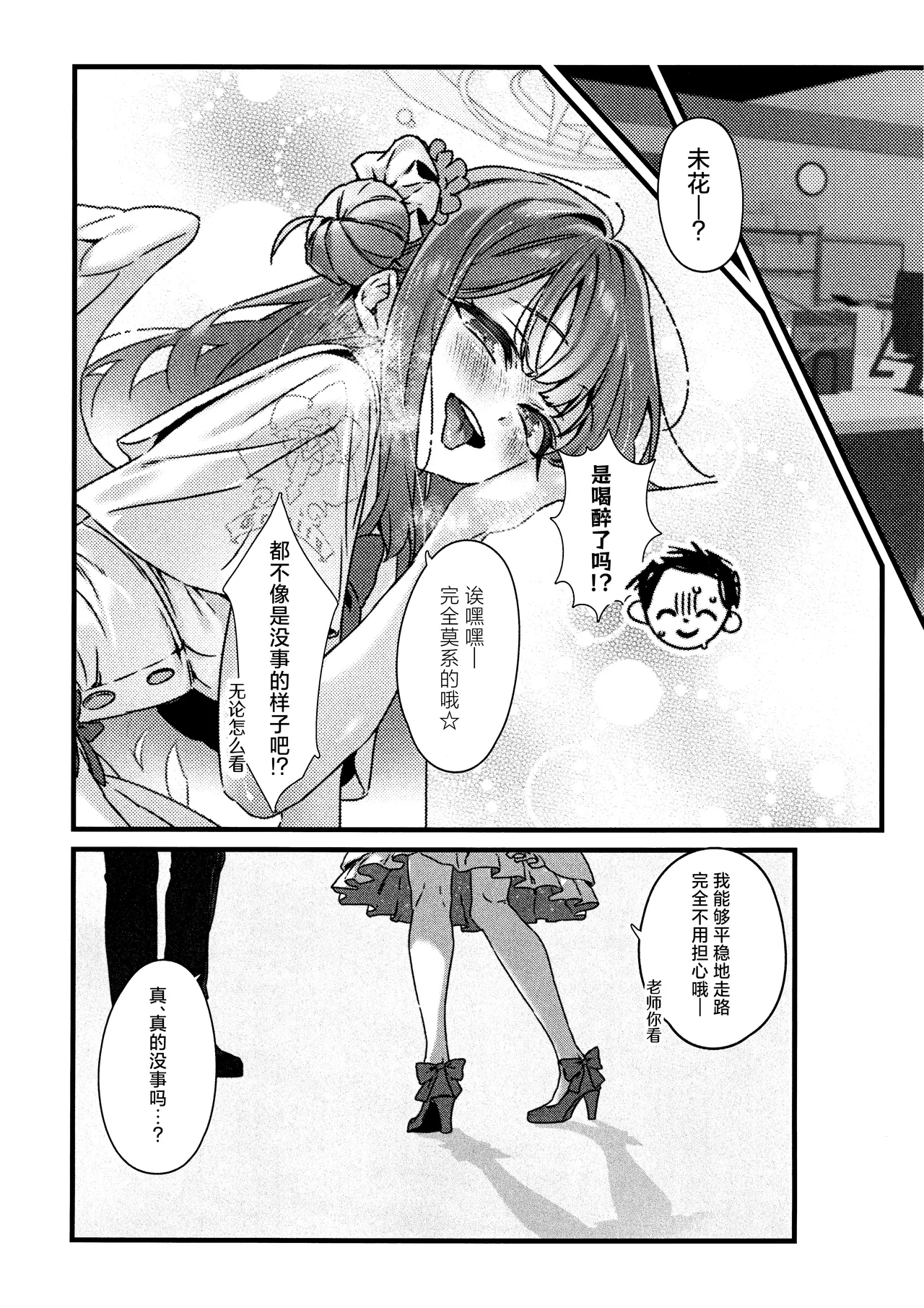 Amazake no Tosoki de Kimi o Yobu | 以甘酒的轻叹呼唤君名 6