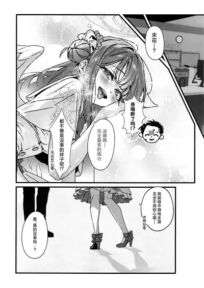 Amazake no Tosoki de Kimi o Yobu | 以甘酒的轻叹呼唤君名 7