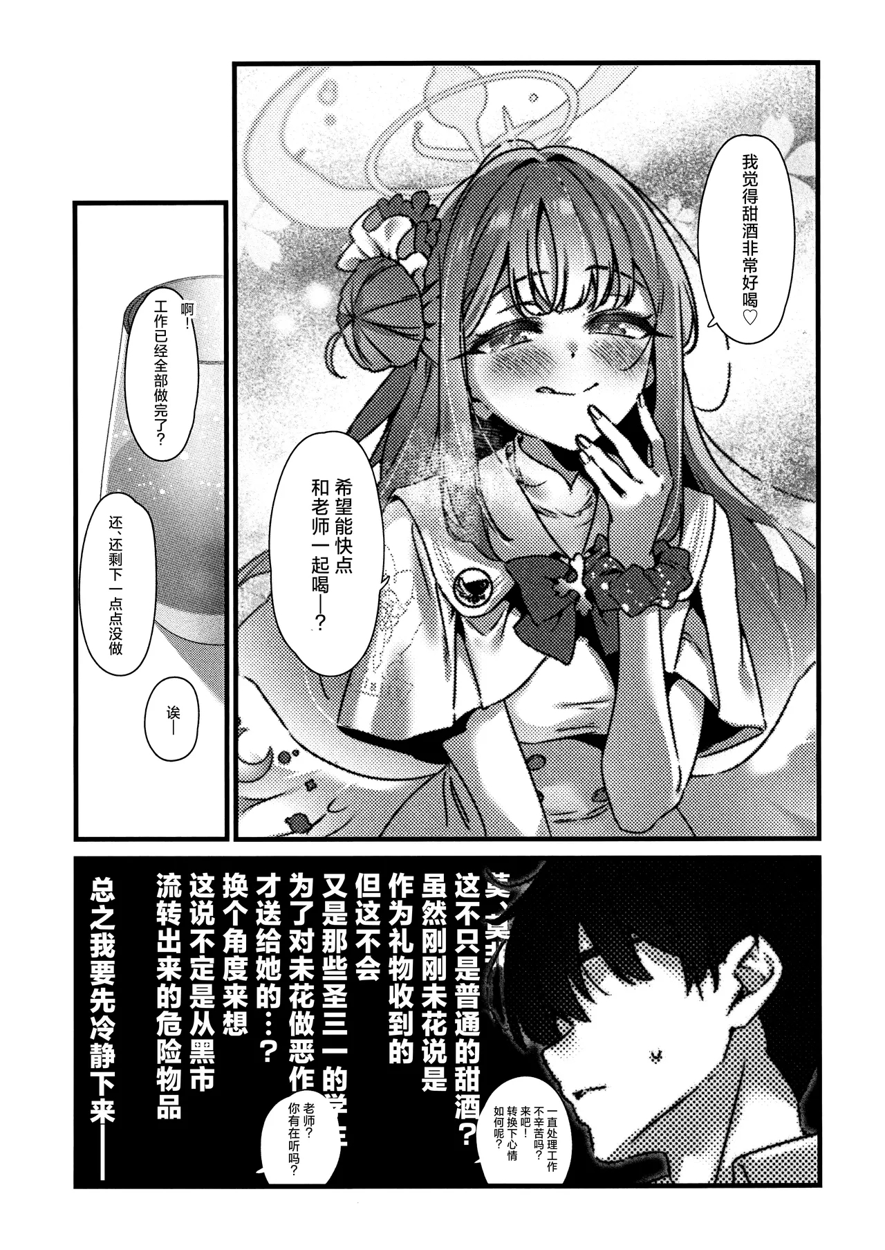 Amazake no Tosoki de Kimi o Yobu | 以甘酒的轻叹呼唤君名 7