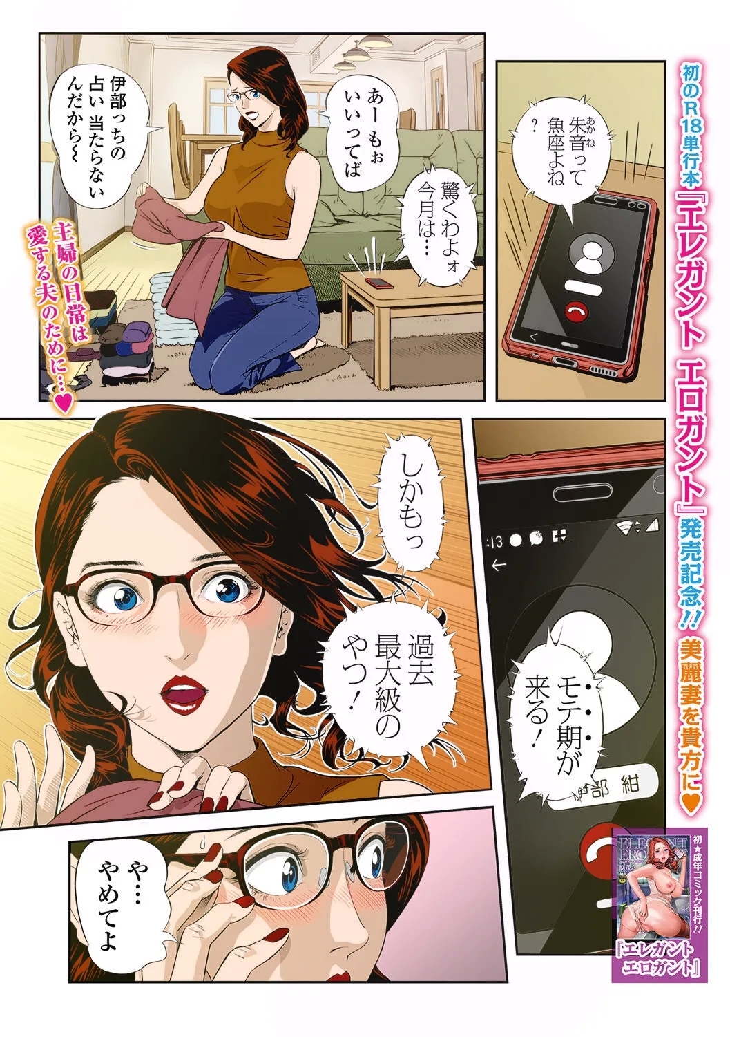 Moteki na Oku-sama - Page 1