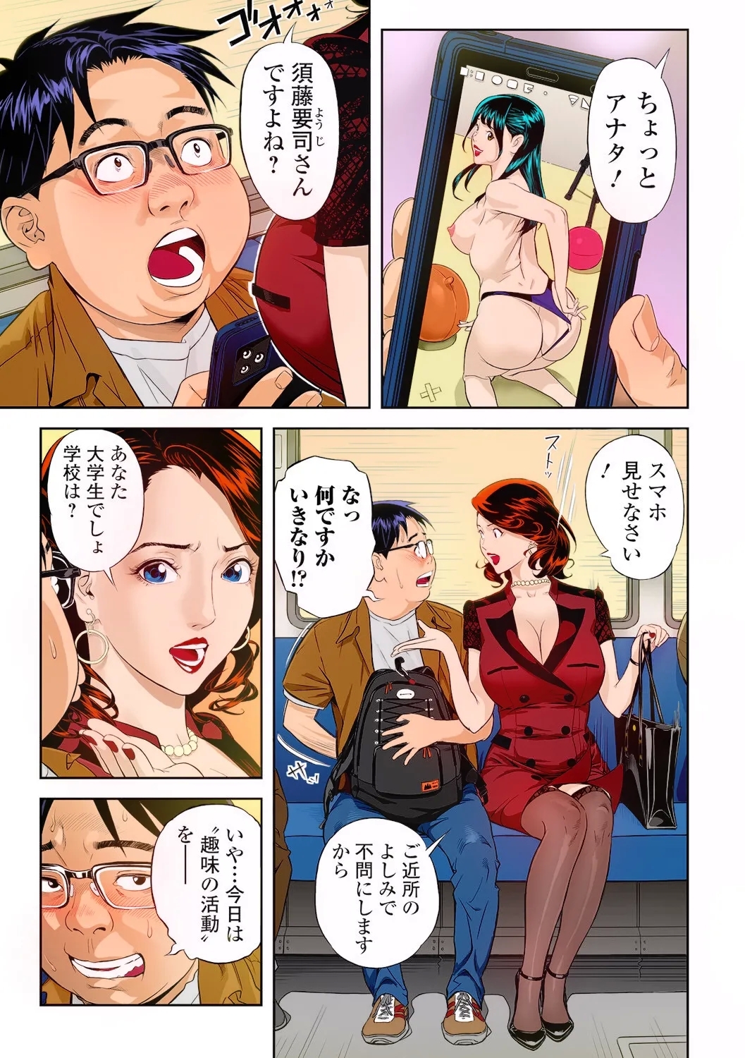 Moteki na Oku-sama - Page 5