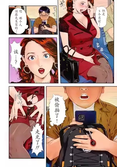 Moteki na Oku-sama 4