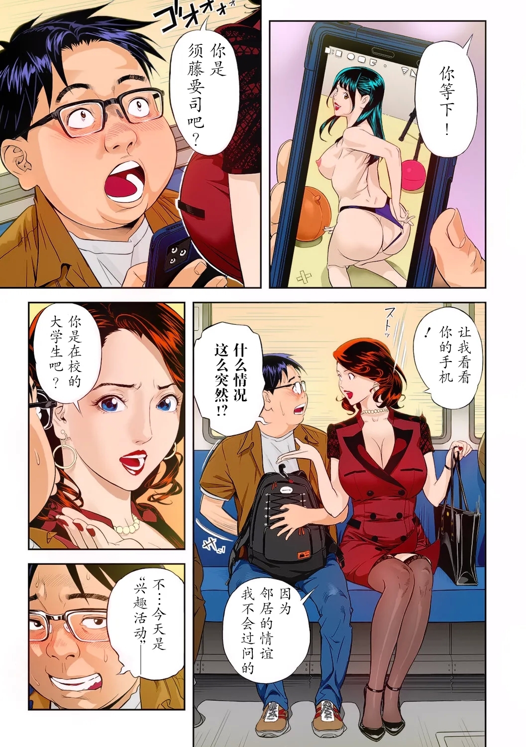 Moteki na Oku-sama - Page 5