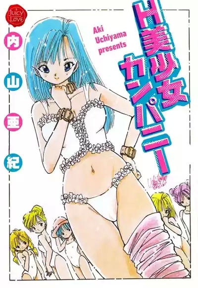 H bishoujo kanpanii 1-11 1
