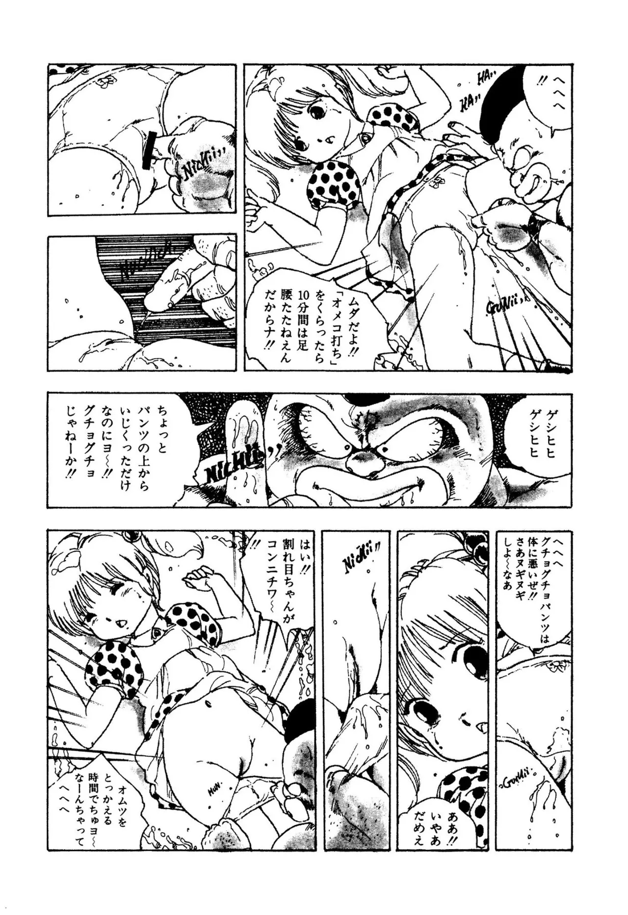 Pinkii dooru 1-6 - Page 71