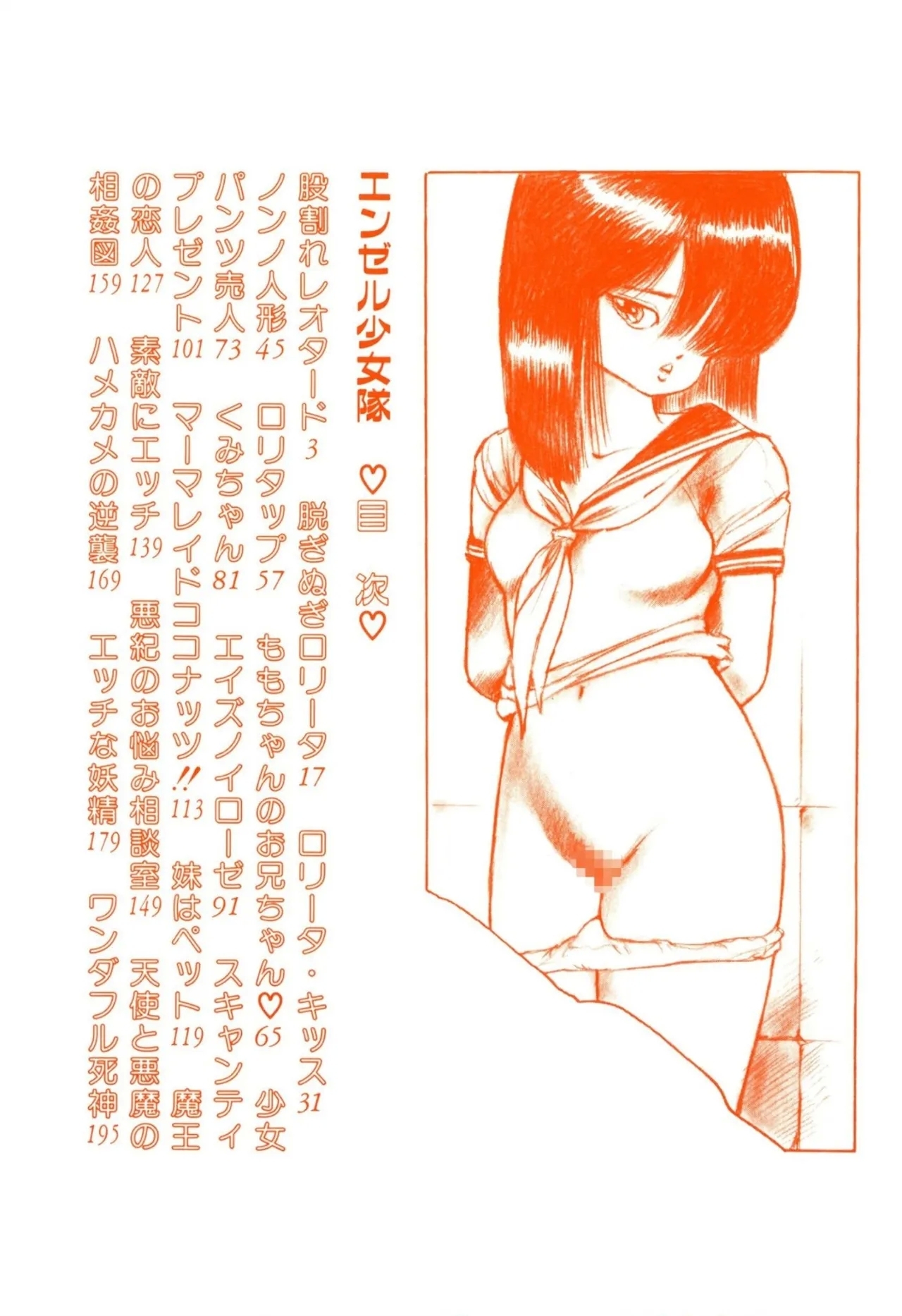 Enzeru shoujo6 - Page 2