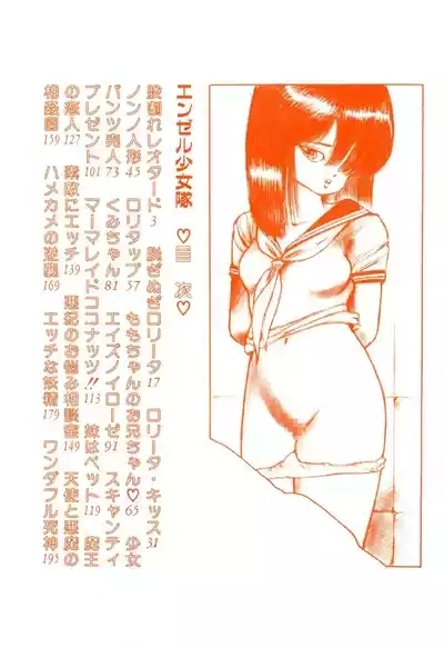 Enzeru shoujo6 2