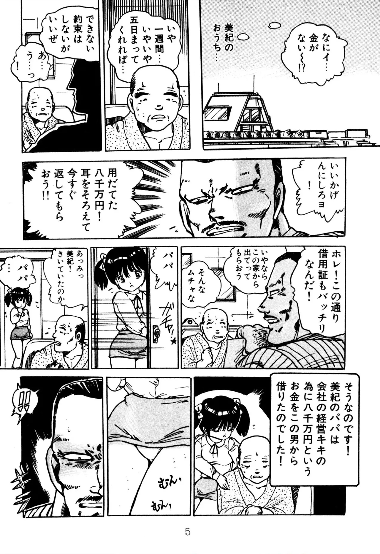 Enzeru shoujo6 - Page 5