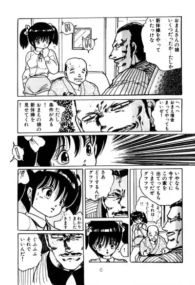 Enzeru shoujo6 6