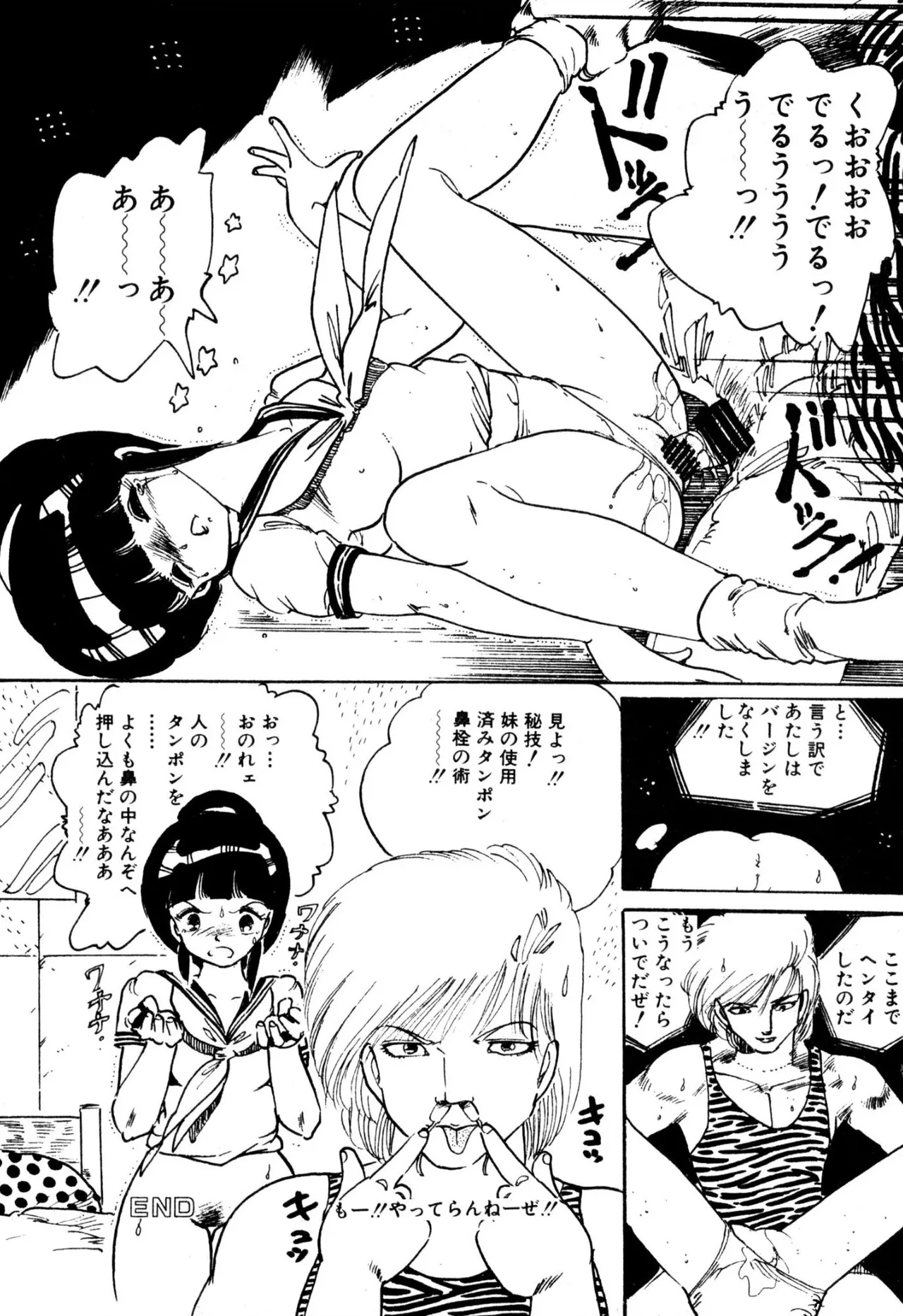 Enzeru shoujo6 - Page 72