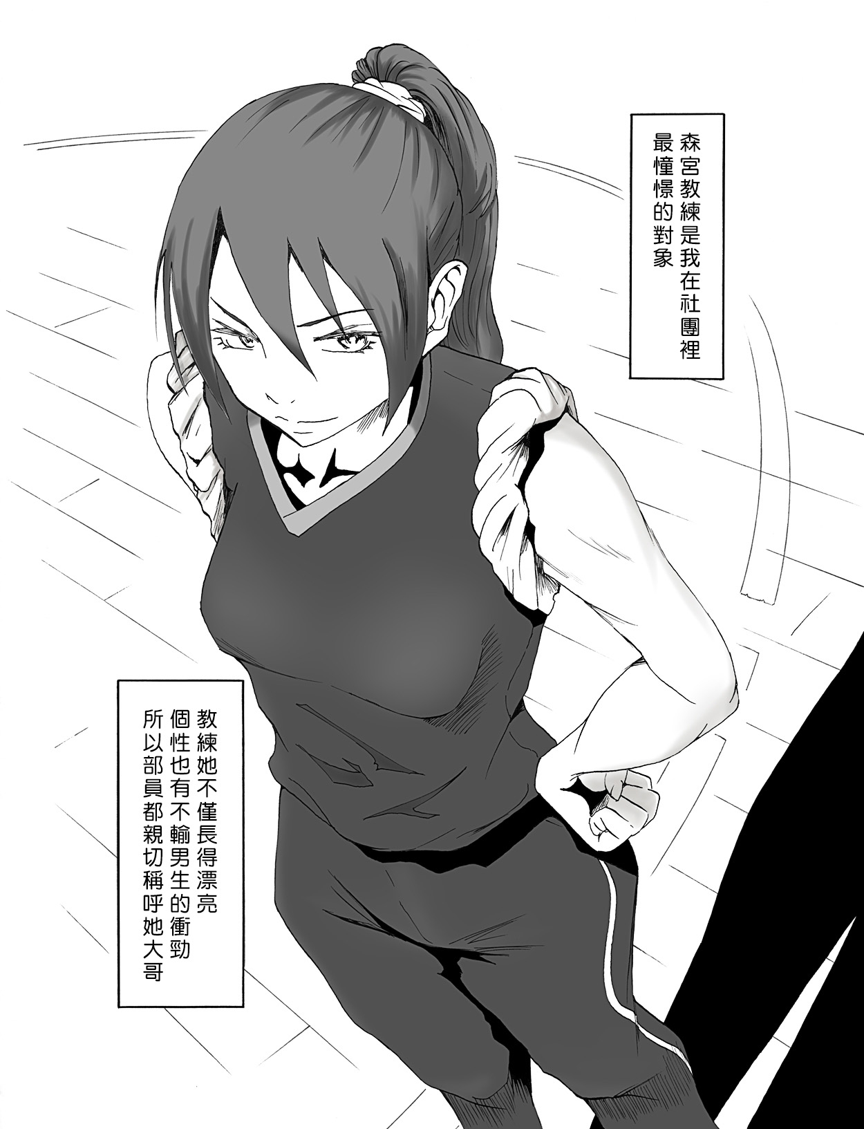 Coach Watashi no Unko Tabetekudasai! | 教練，請吃我的粪便！ - Page 2