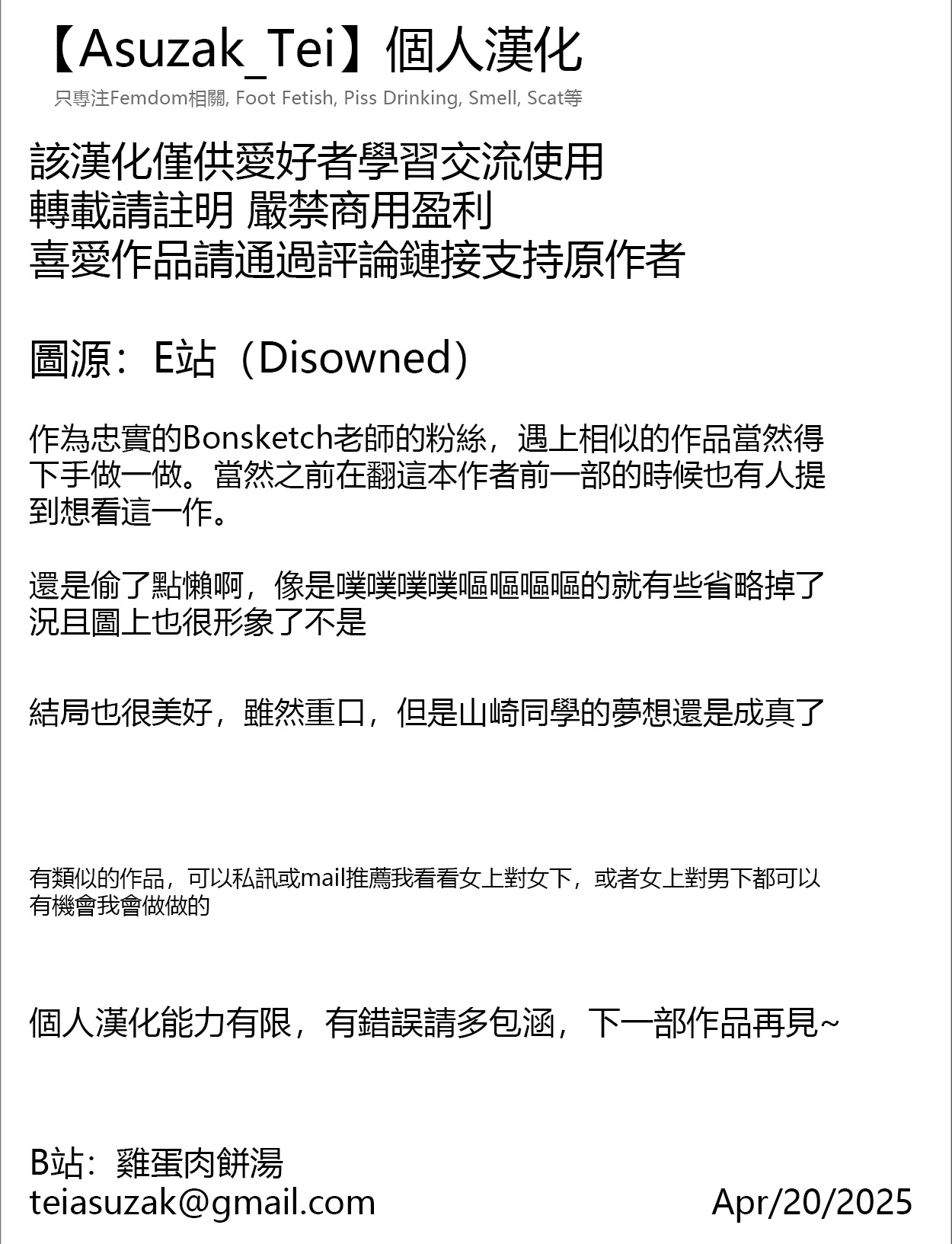 Coach Watashi no Unko Tabetekudasai! | 教練，請吃我的粪便！ - Page 24