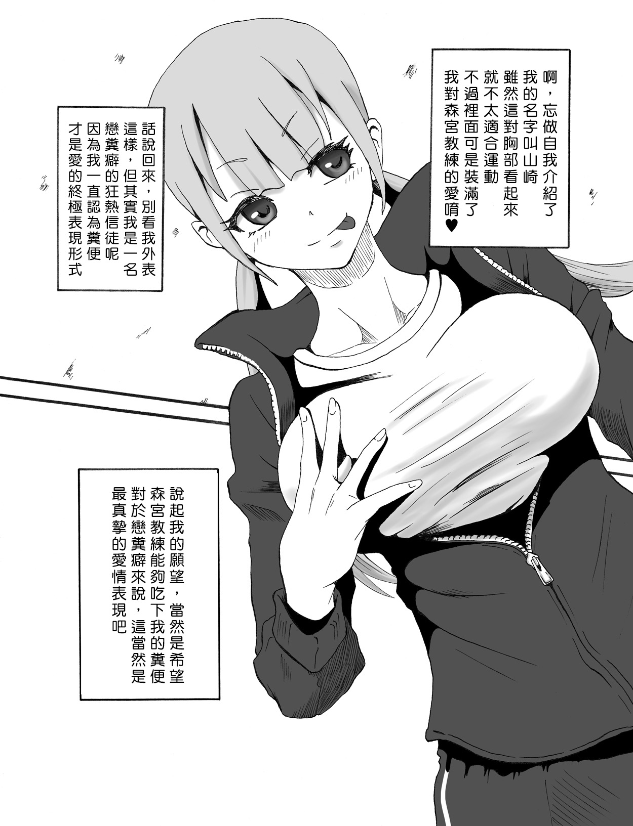 Coach Watashi no Unko Tabetekudasai! | 教練，請吃我的粪便！ - Page 3