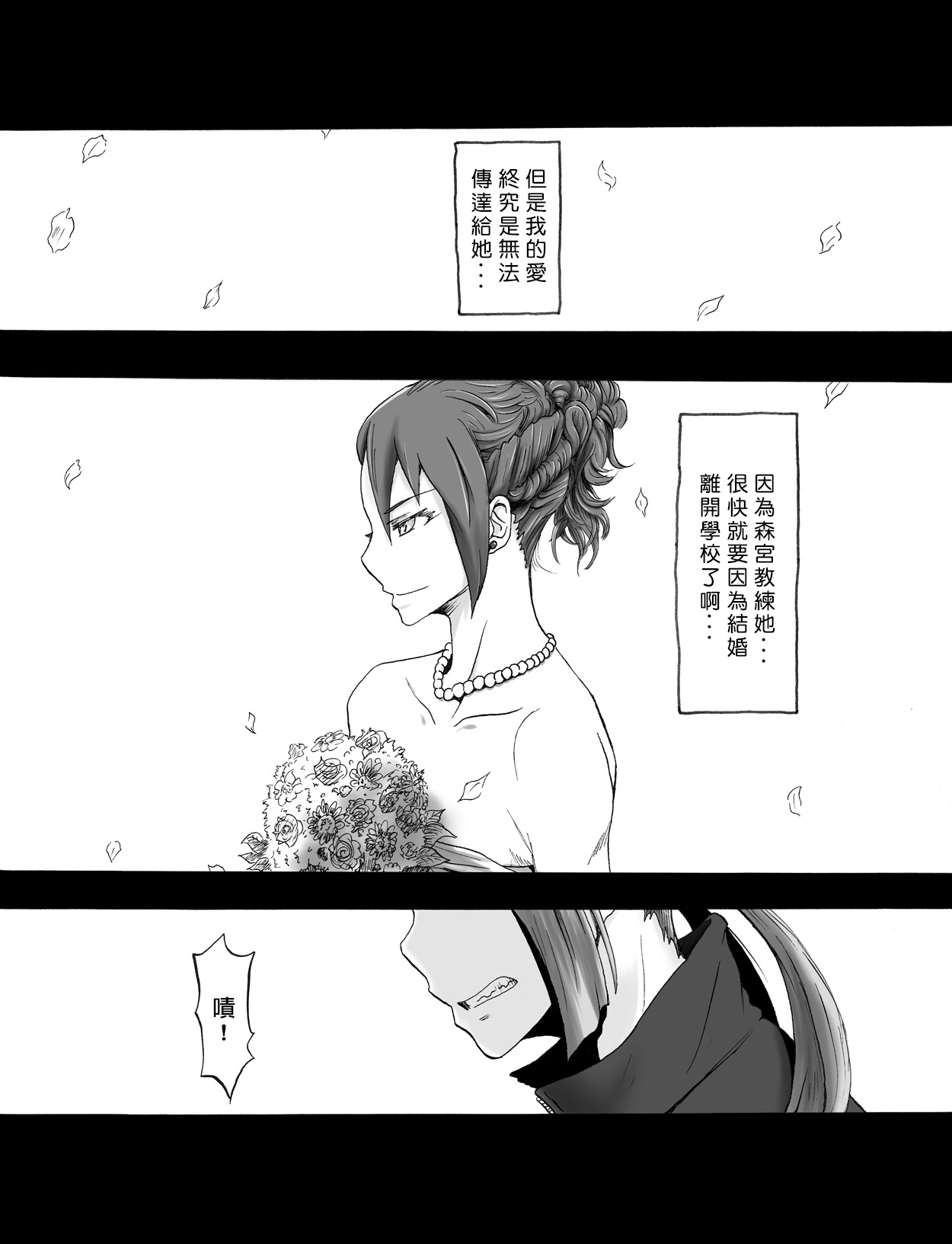 Coach Watashi no Unko Tabetekudasai! | 教練，請吃我的粪便！ - Page 4