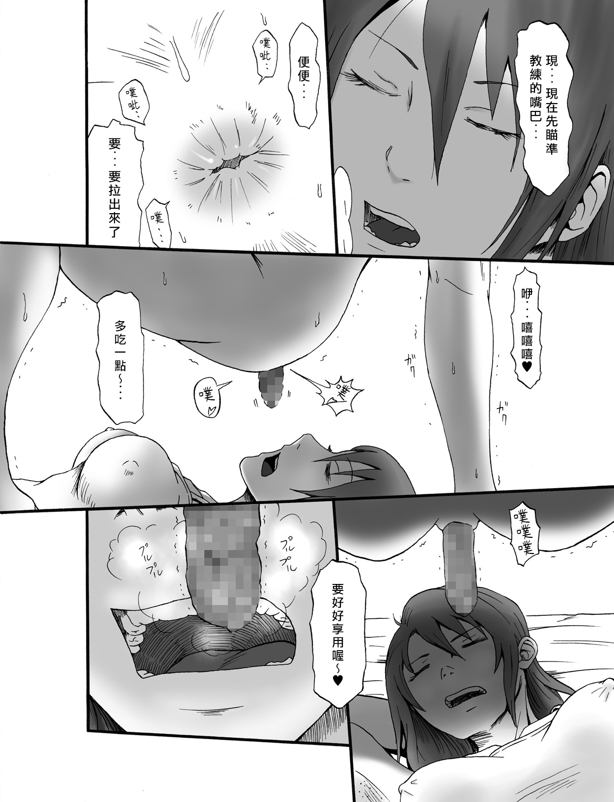 Coach Watashi no Unko Tabetekudasai! | 教練，請吃我的粪便！ - Page 9