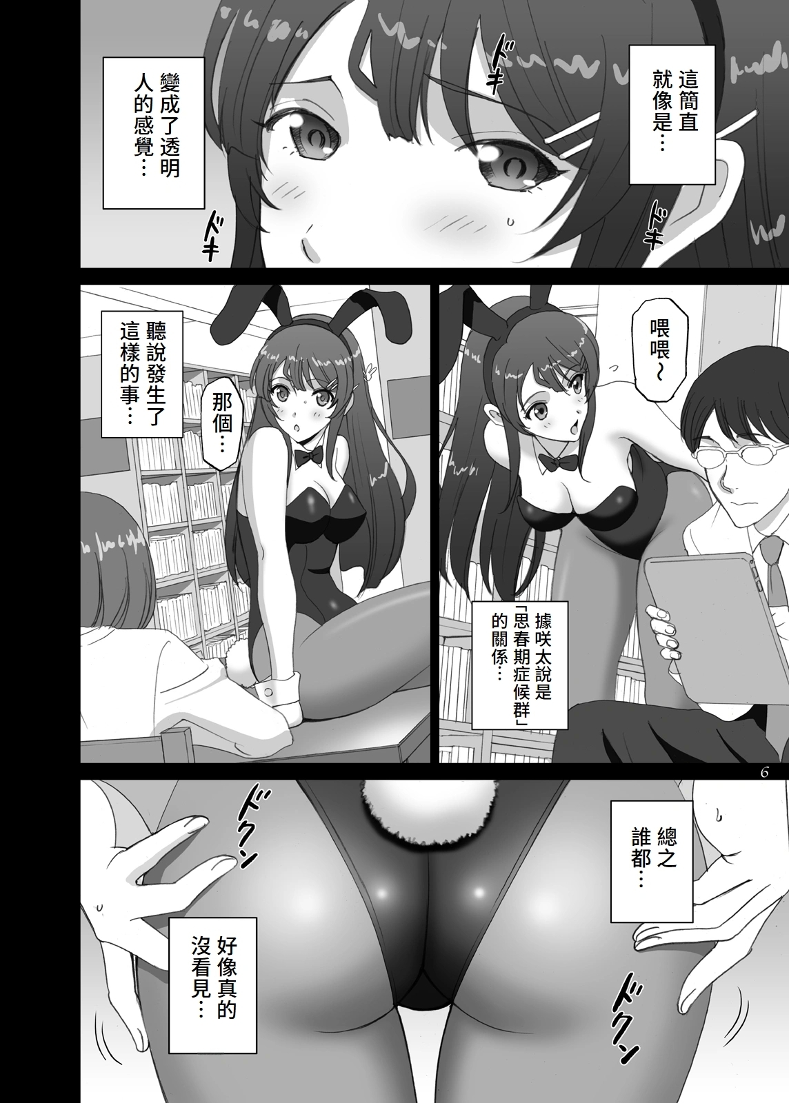 Seishun Bunny Senpai wa Hadaka Haikai no Yume o Minai - Page 6