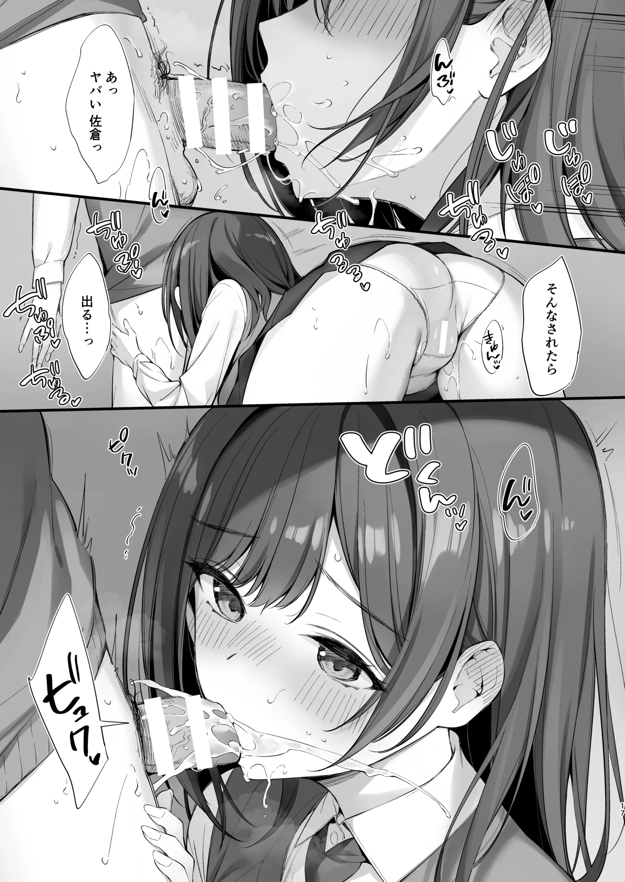 クラスの清楚な委員長とヤリ友になった話 - Page 16