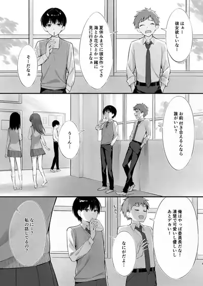 クラスの清楚な委員長とヤリ友になった話 2
