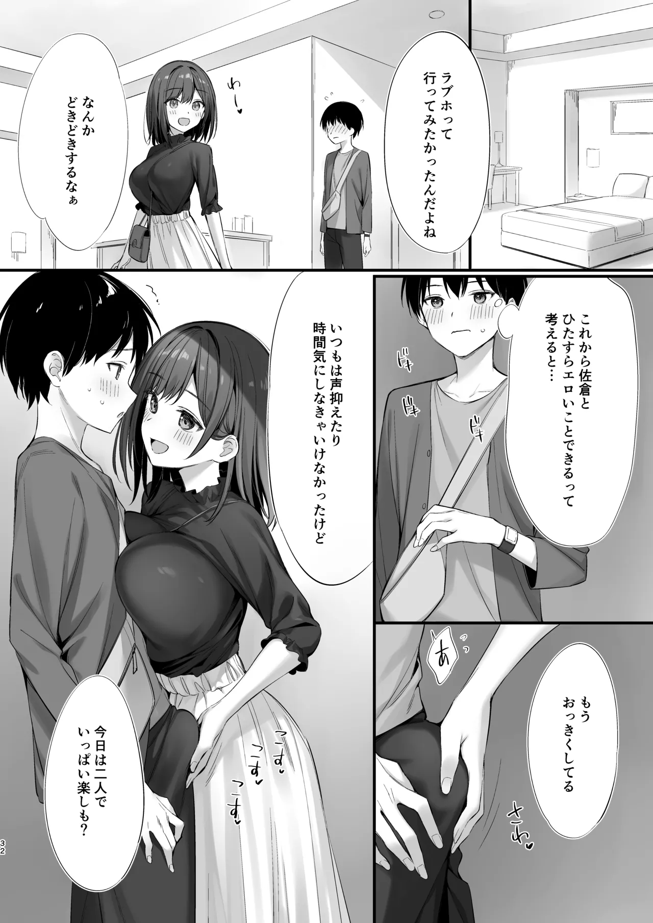 クラスの清楚な委員長とヤリ友になった話 - Page 31