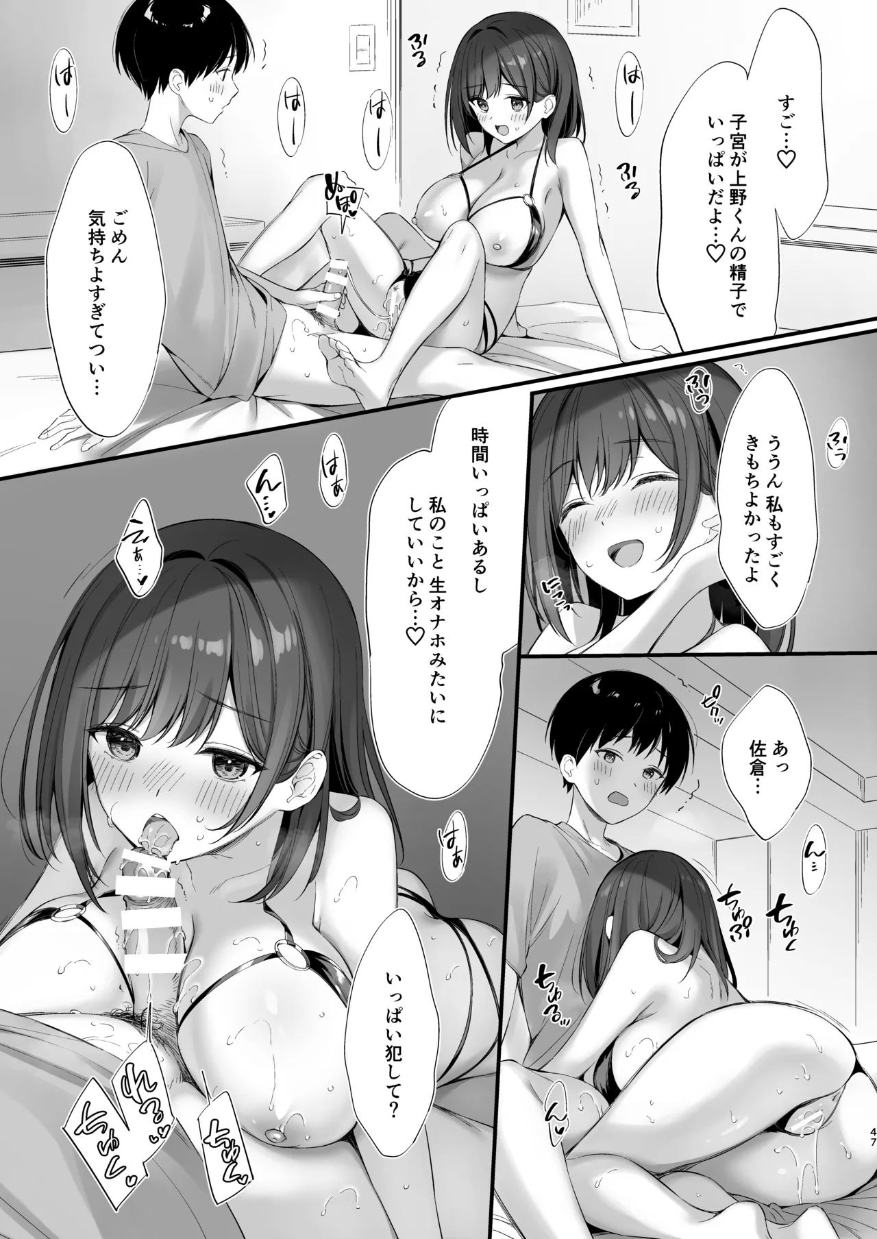 クラスの清楚な委員長とヤリ友になった話 - Page 46