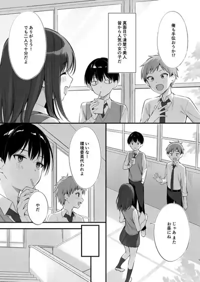 クラスの清楚な委員長とヤリ友になった話 4