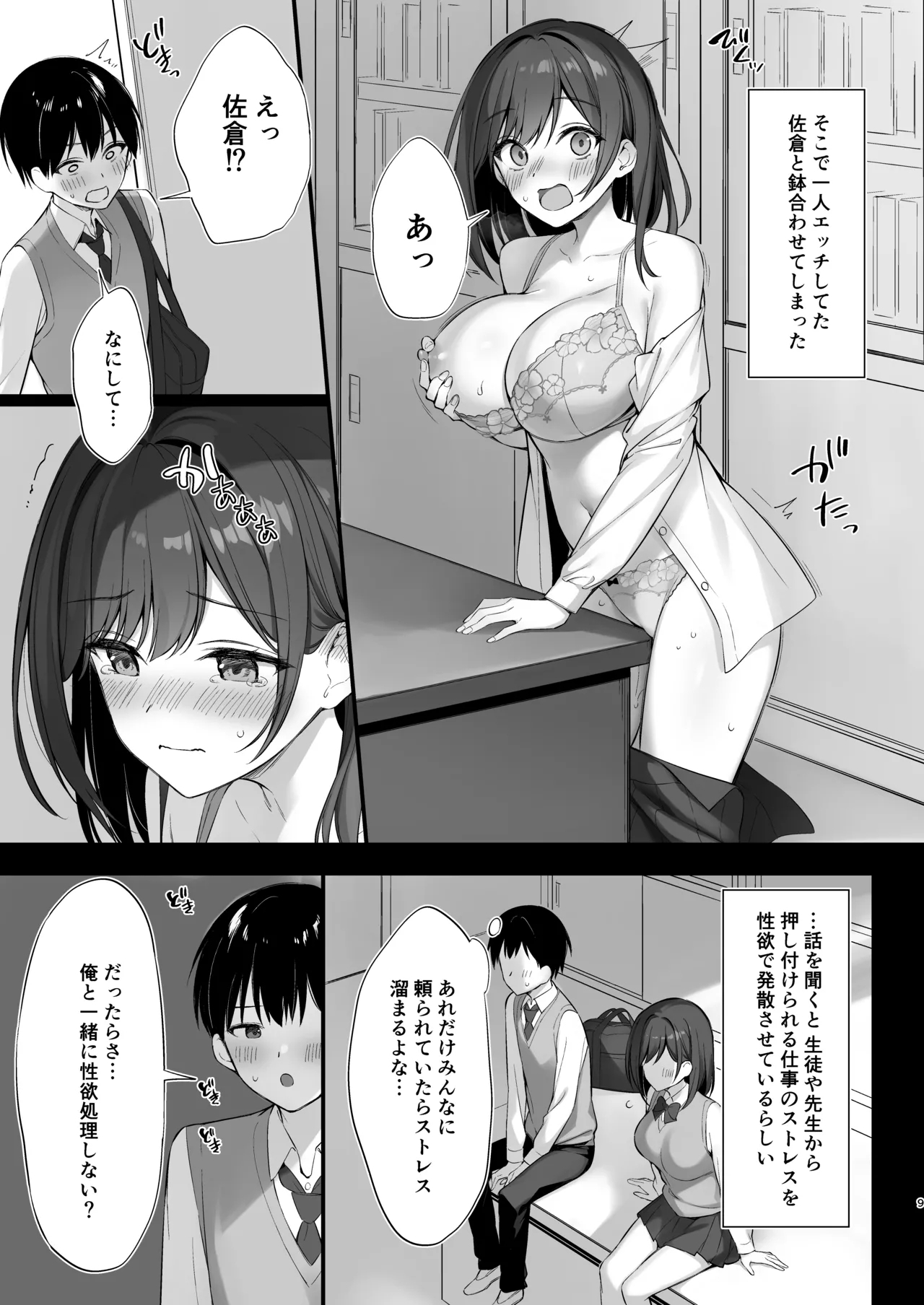 クラスの清楚な委員長とヤリ友になった話 - Page 8