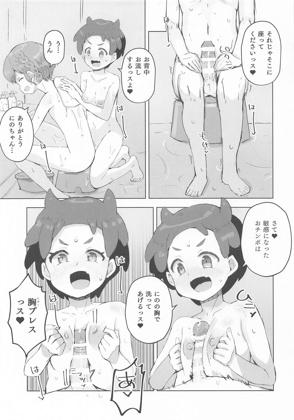 にの、レオナ先輩とヤるっス! - Page 21