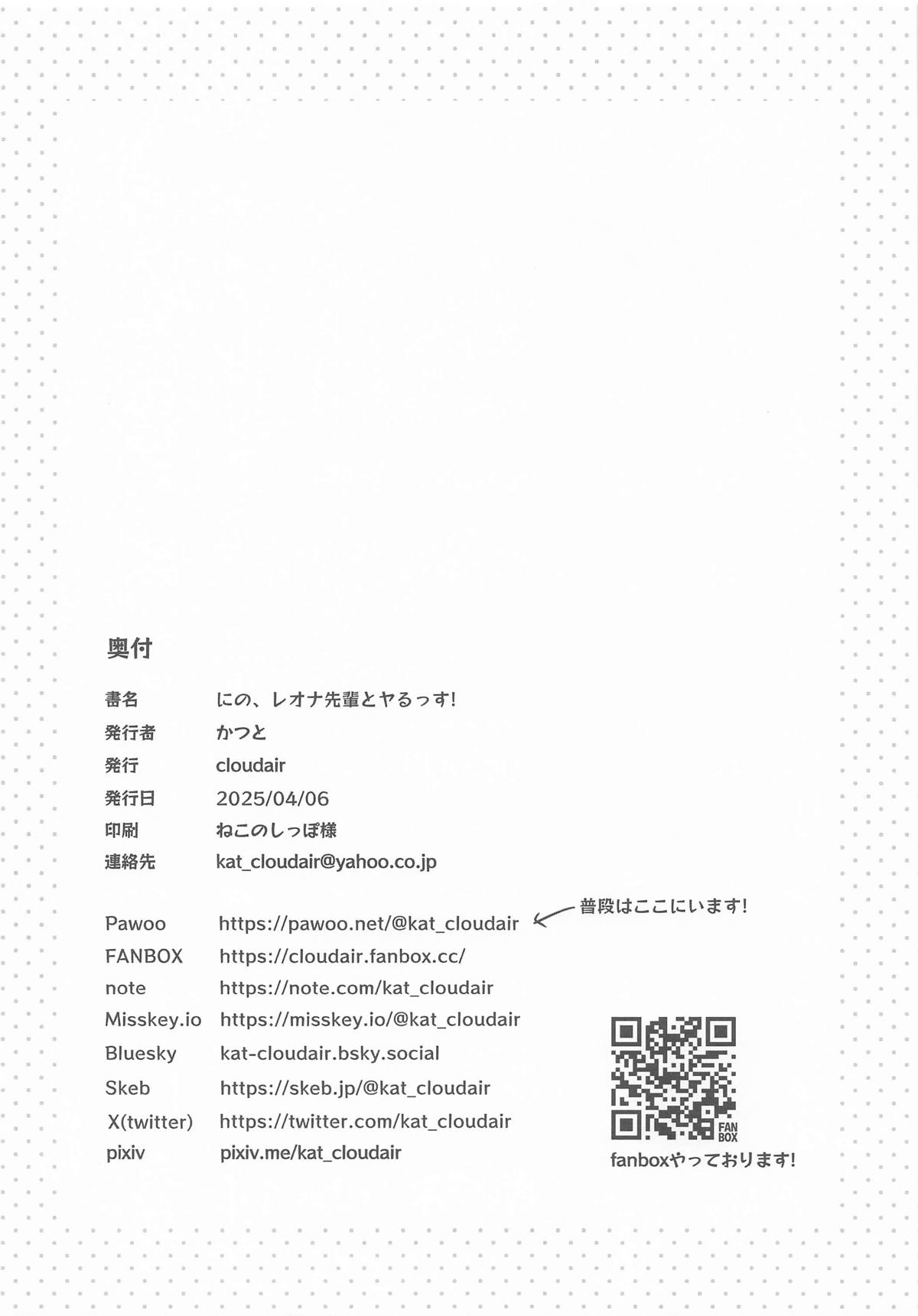 にの、レオナ先輩とヤるっス! - Page 28