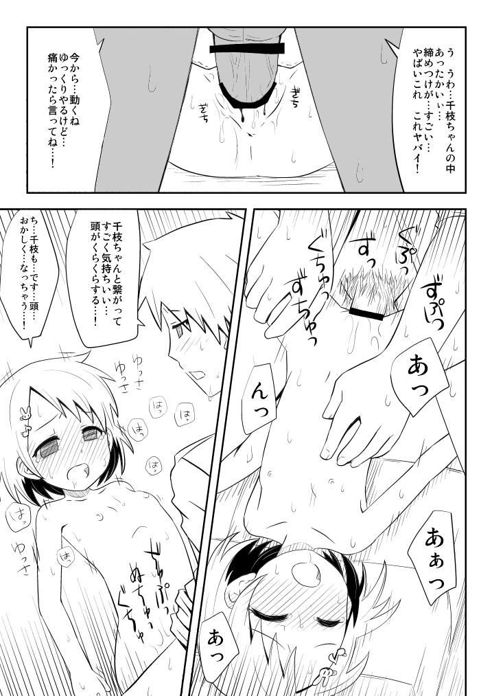 『メロメロデイズ』（2013_12_31発行）【掲載期間：～2024_07_31】- - Page 15