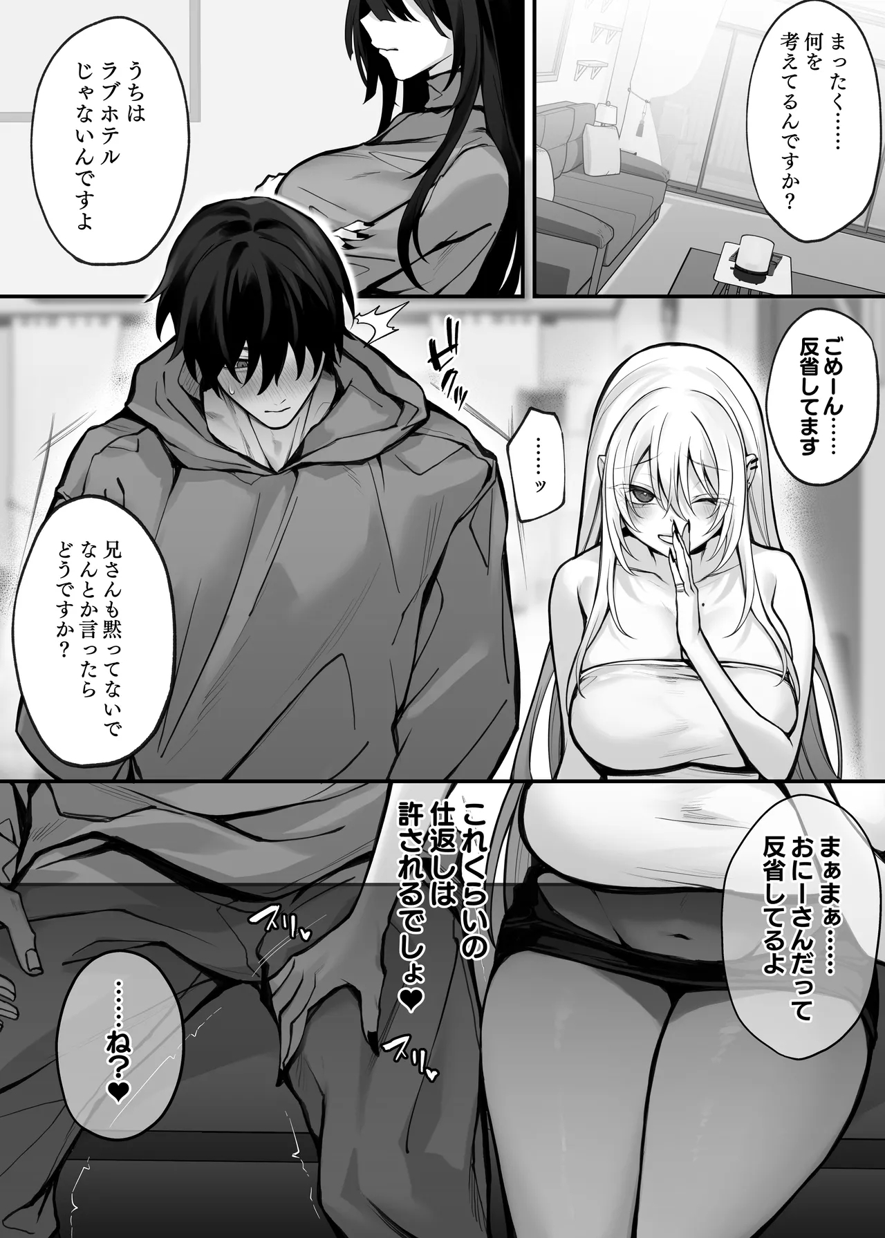 Imouto no Tomodachi ga Akogareno Jīkappu Gyaru Cosplay Yadatta Hanashi - Page 59