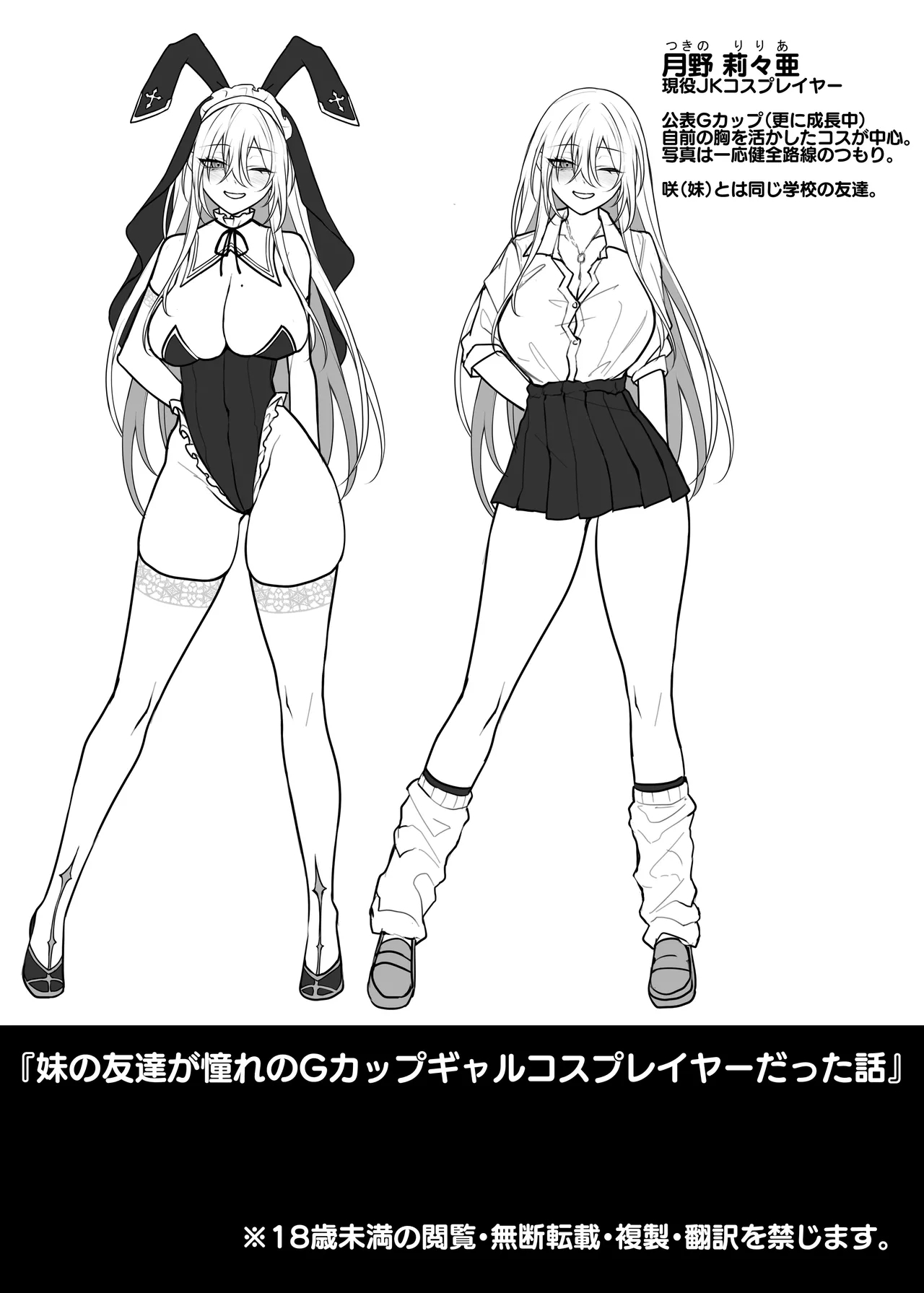 Imouto no Tomodachi ga Akogareno Jīkappu Gyaru Cosplay Yadatta Hanashi - Page 62