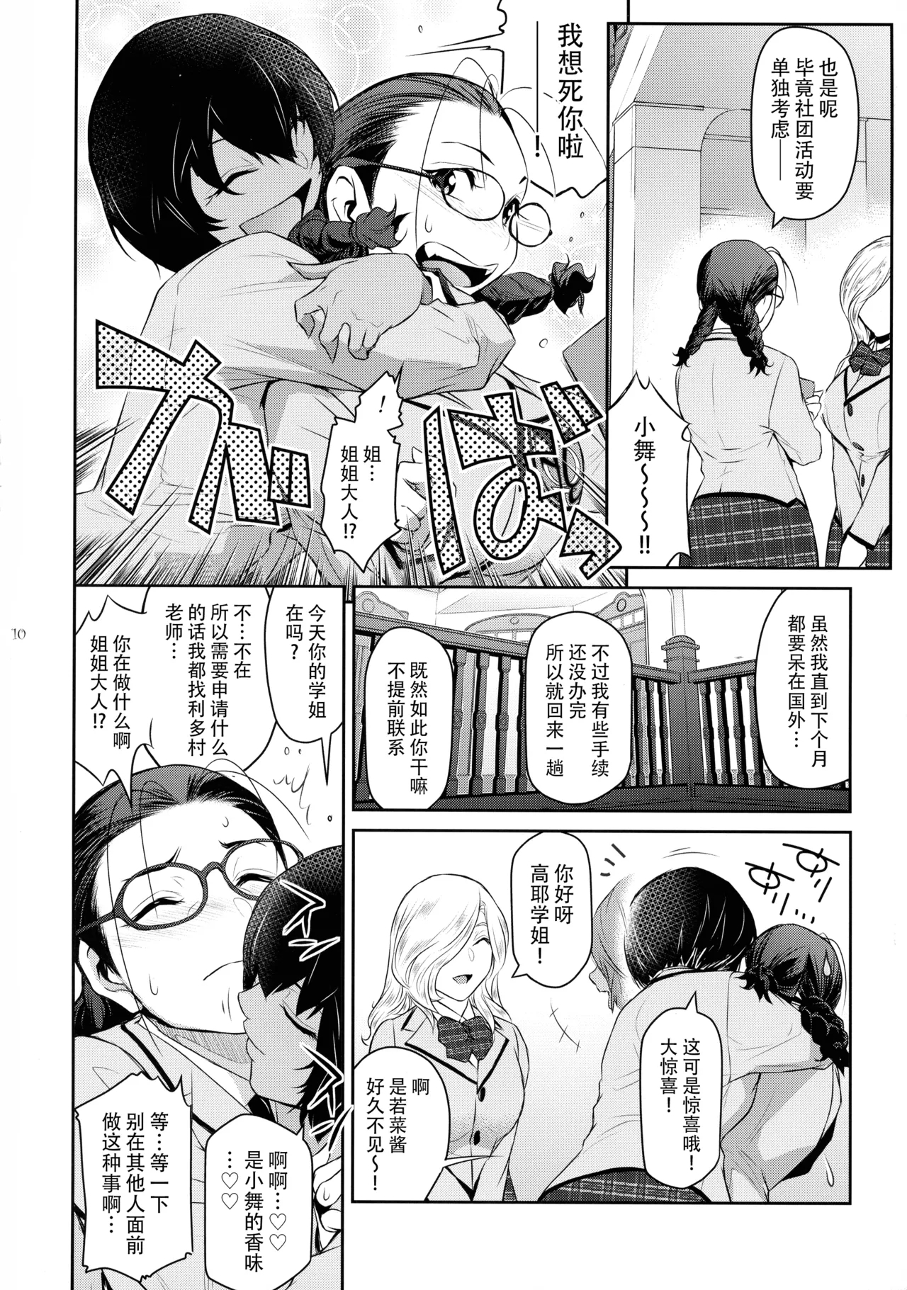 Futajou! 4 | 扶她学园！04 - Page 11