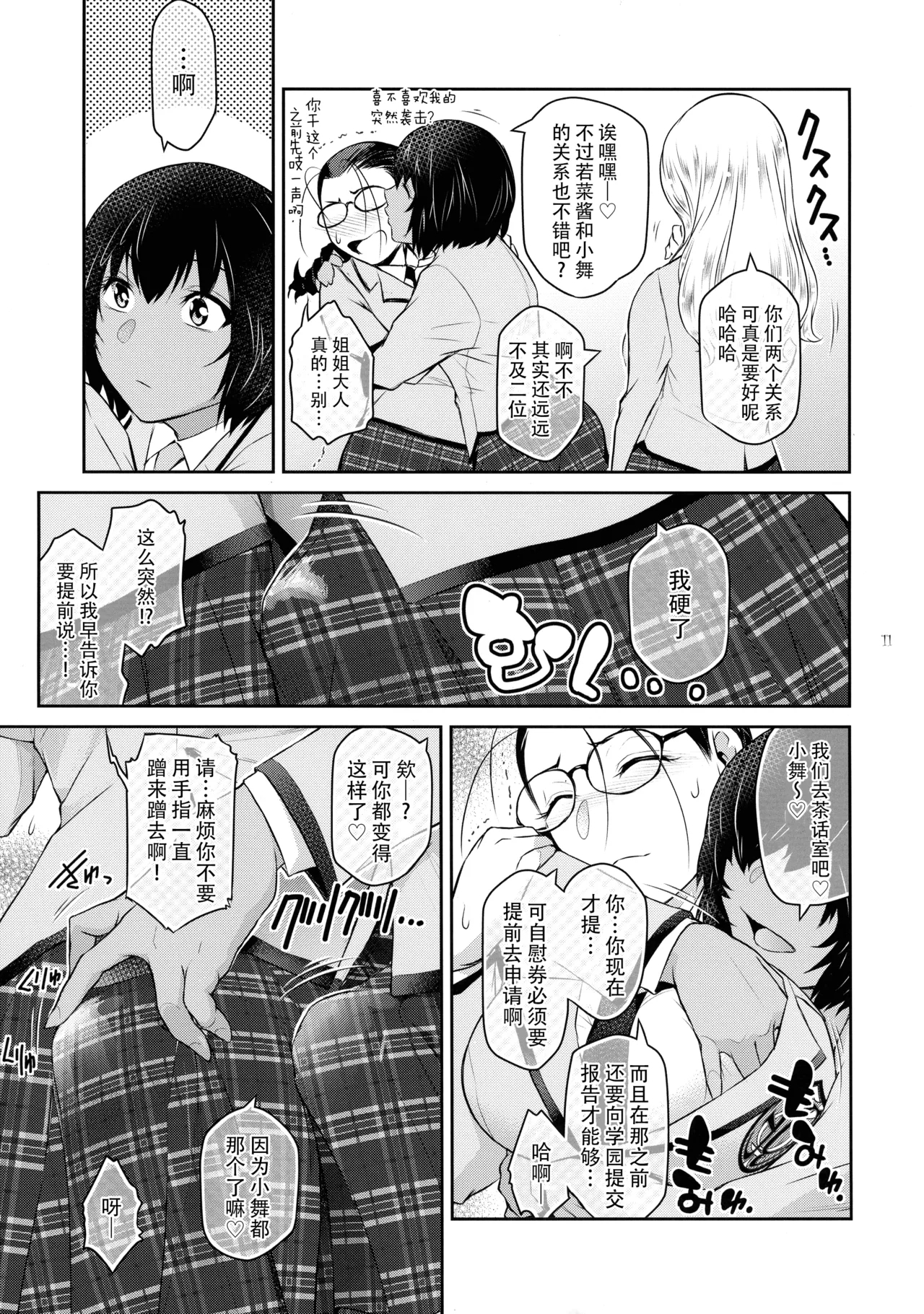 Futajou! 4 | 扶她学园！04 - Page 12