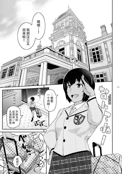Futajou! 4 | 扶她学园！04 6